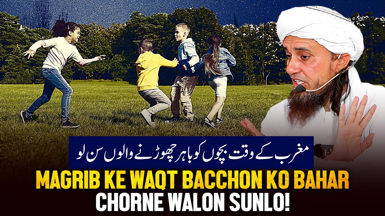 Magrib Ke Waqt Bachon Ko Bahar Chorne Walo Sunlo!